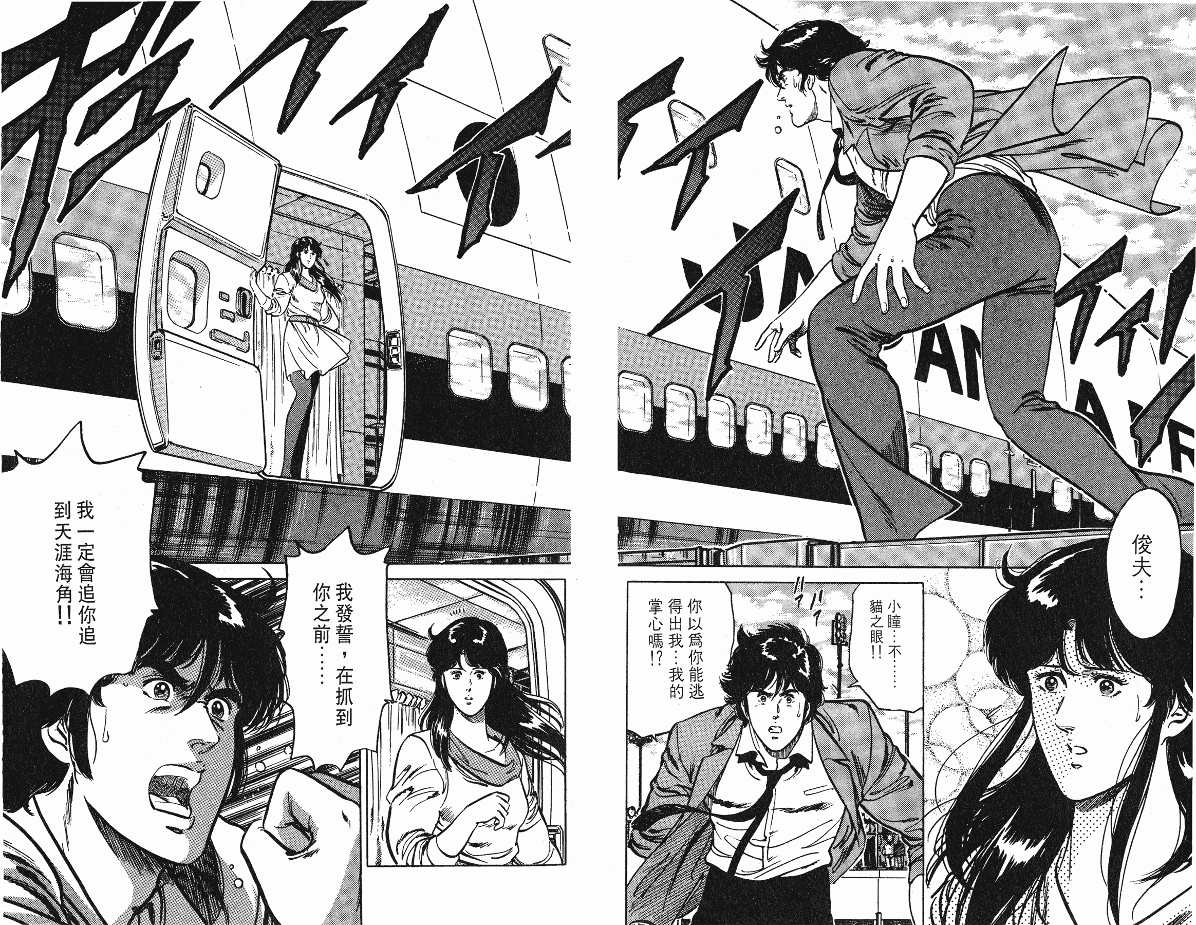 [貓之眼CAT'S.EYE][北條司][玉皇朝][C.C]Vol.1879